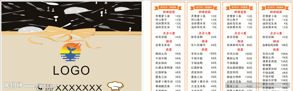 四折页菜单