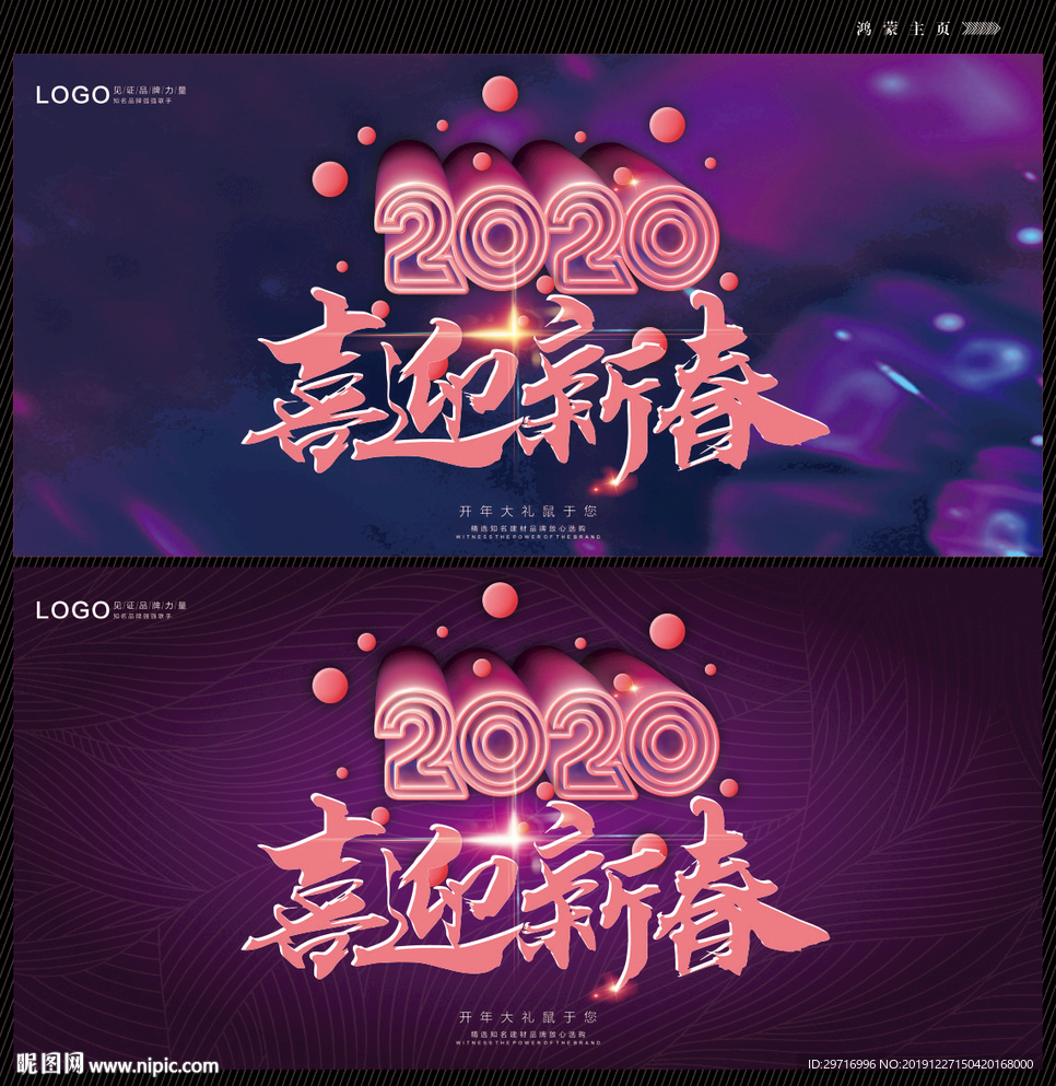 2020喜迎新春