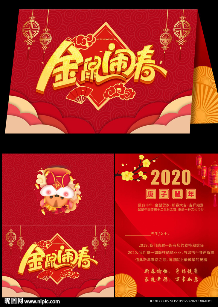 金鼠闹春新年贺卡