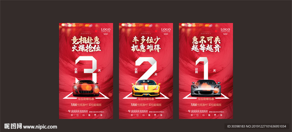 车位特惠倒计时单图