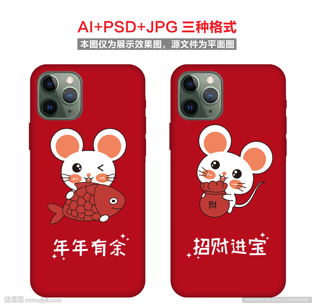 年年有余招财进宝