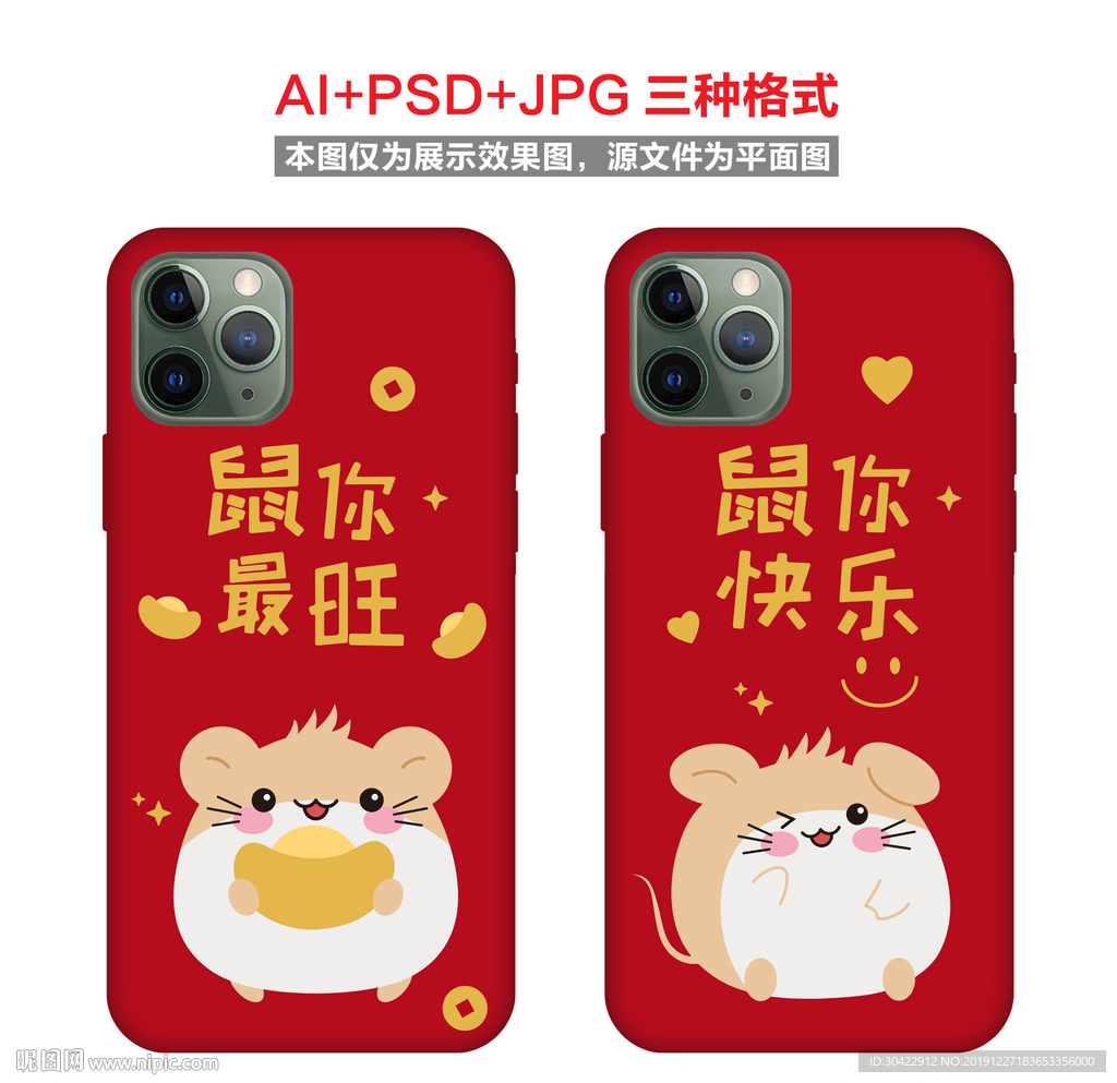 鼠你最旺鼠你快乐