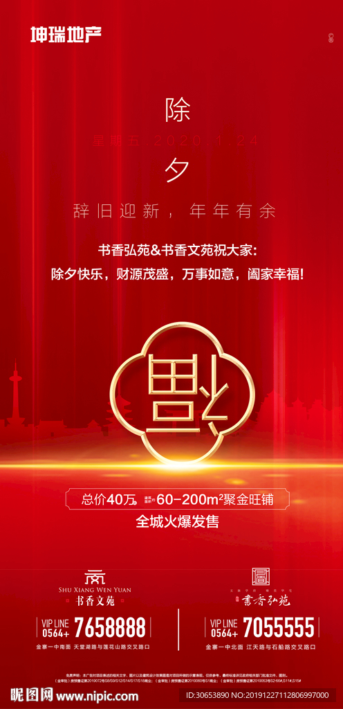 地产新年系列稿