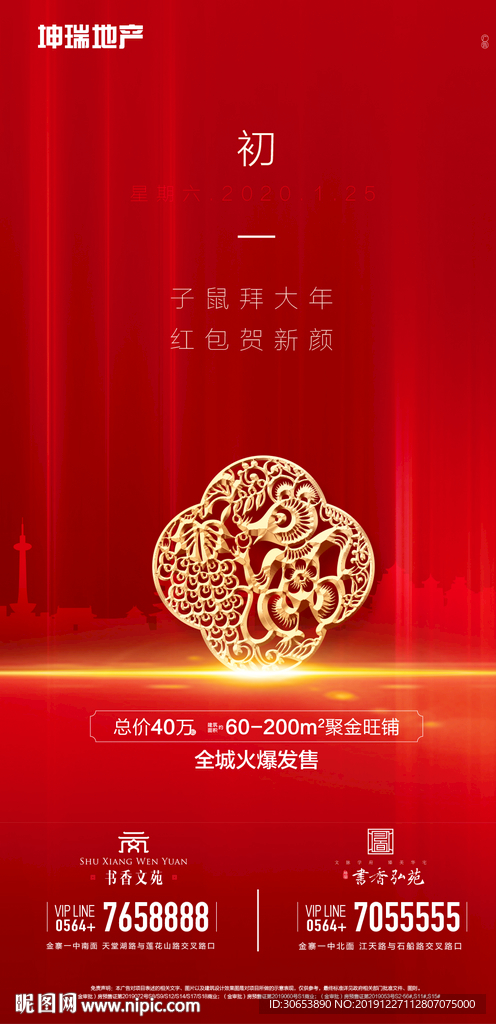 地产新年系列稿