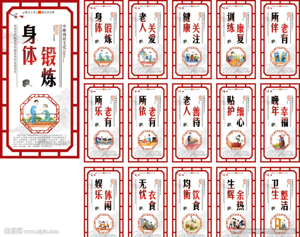 福利疗养院老人公寓宣传标语展板