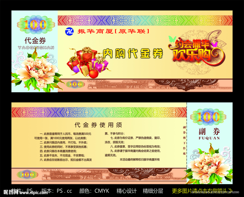 振华商厦 代金券