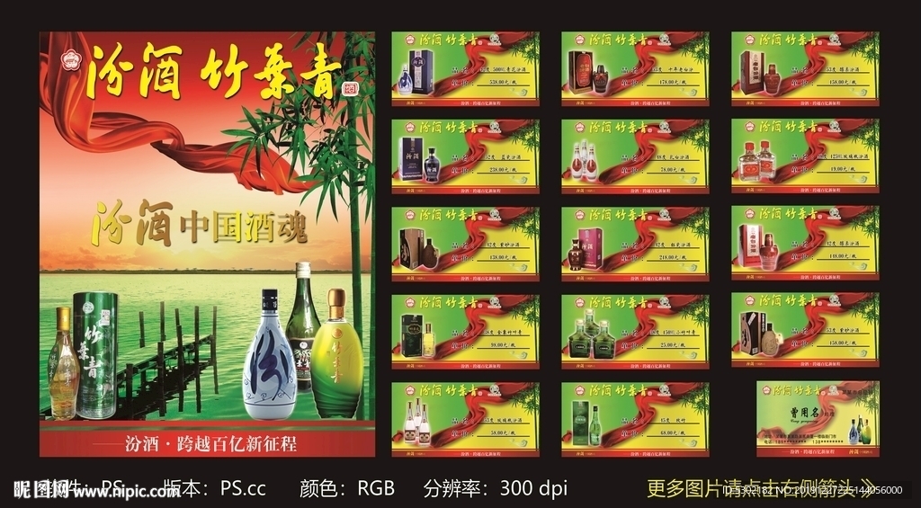 汾酒 竹叶青 全系列