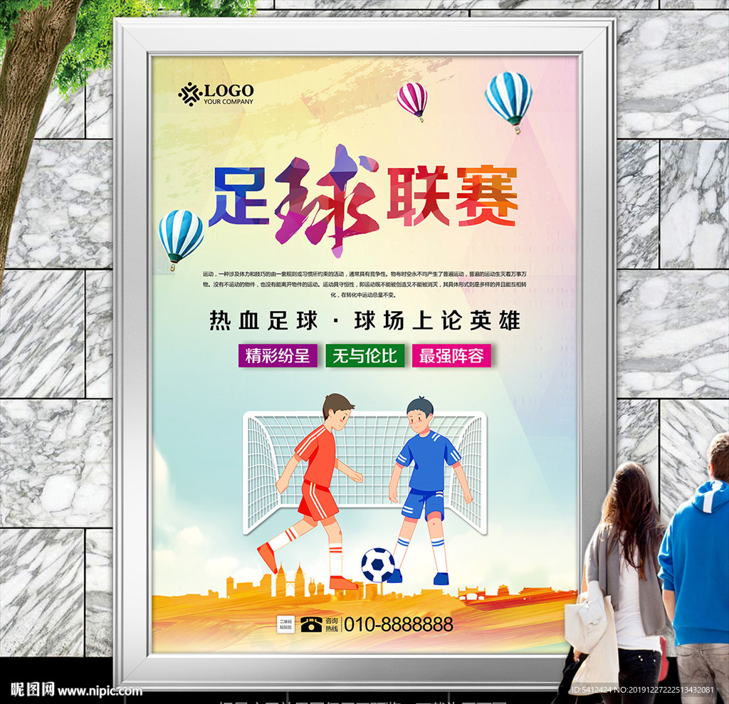 校园足球比赛灯箱海报展板展架