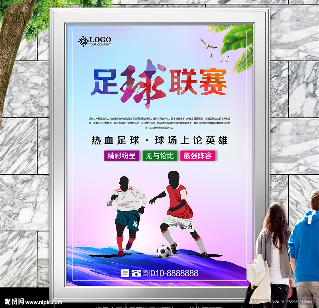 校园足球联赛海报灯箱展板展架