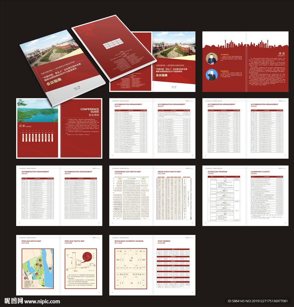会议指南 会议手册 活动指南