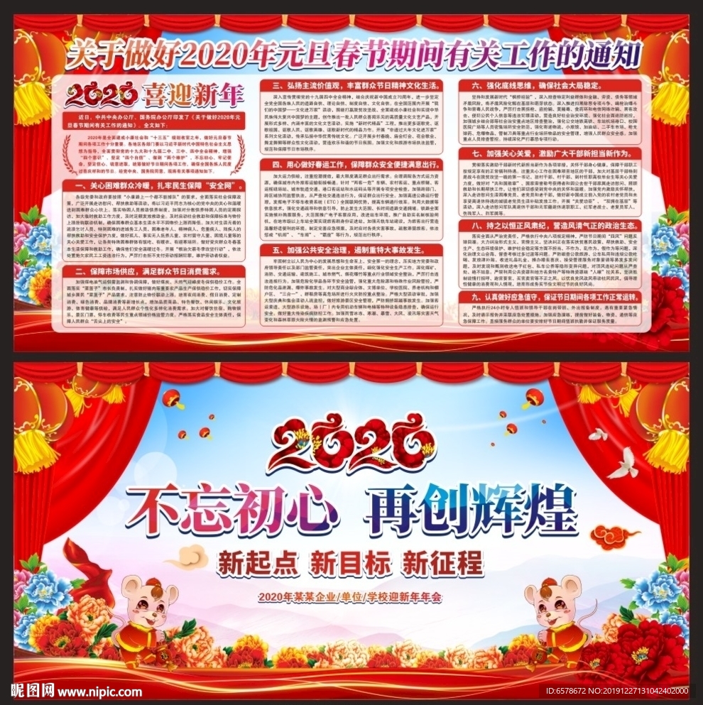 2020元旦春节年会