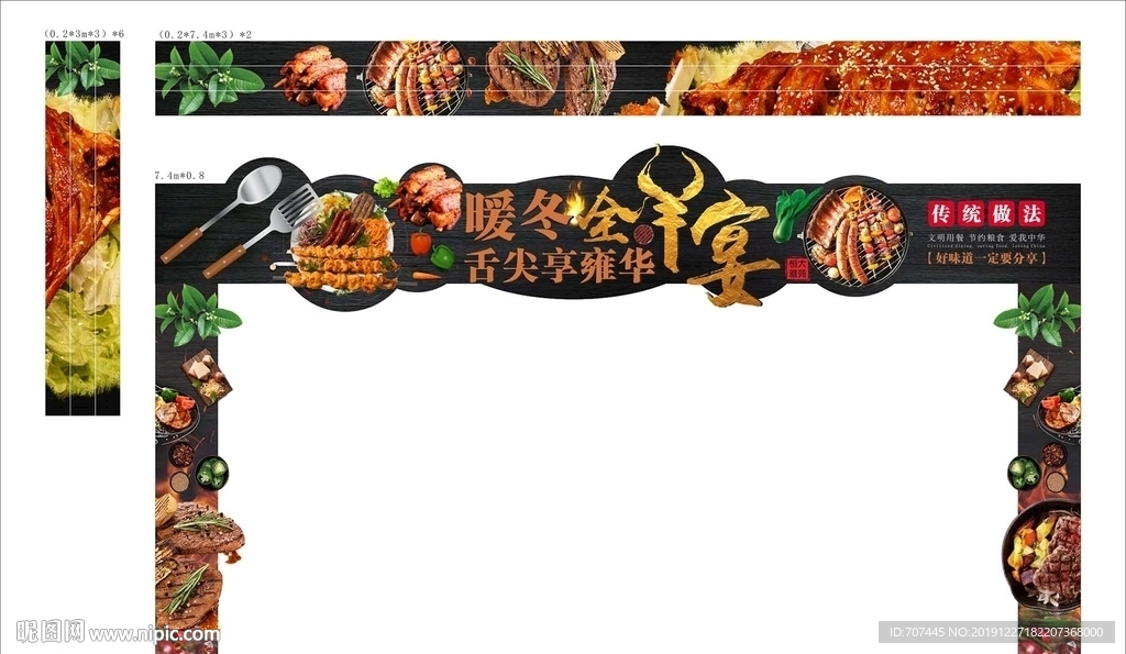 全羊宴 龙门架  拱门 烧烤