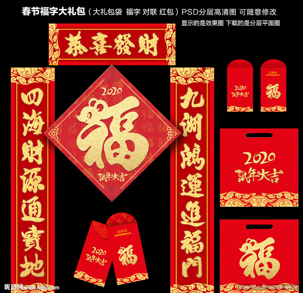春节福字大礼包