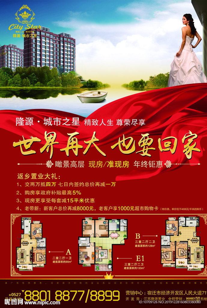 世界再大 也要回家  房地产