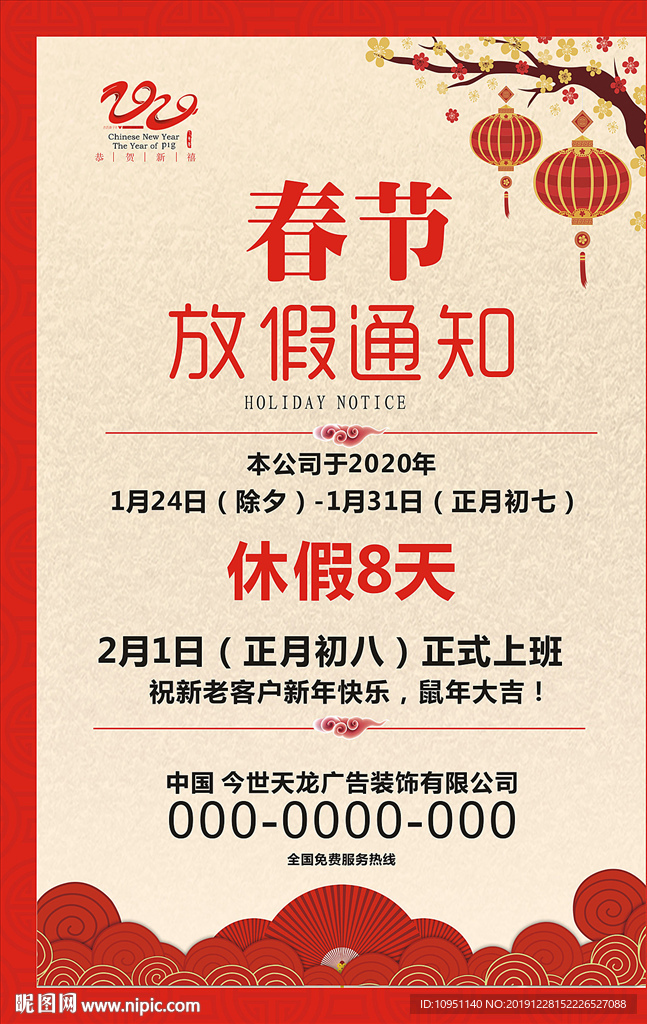 春节放假通知