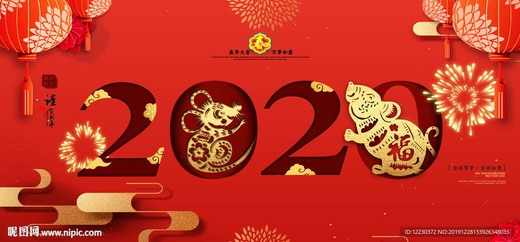 2020年鼠年迎春海报素材