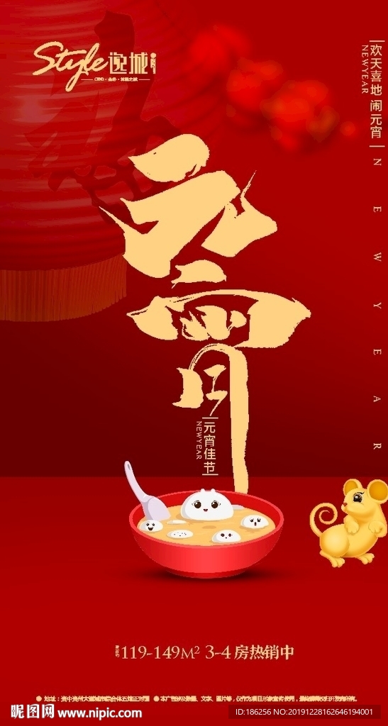 鼠年元宵节海报