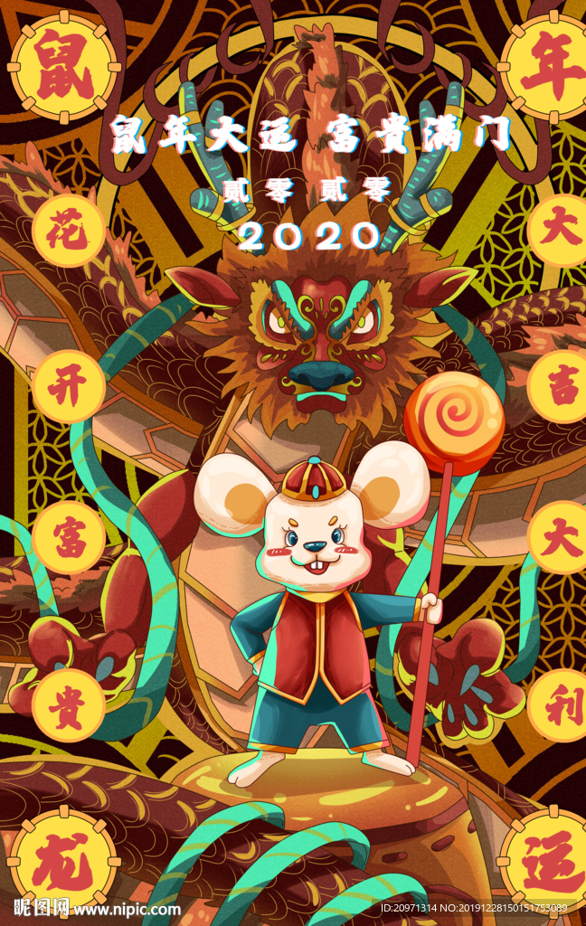 国潮手绘鼠年海报