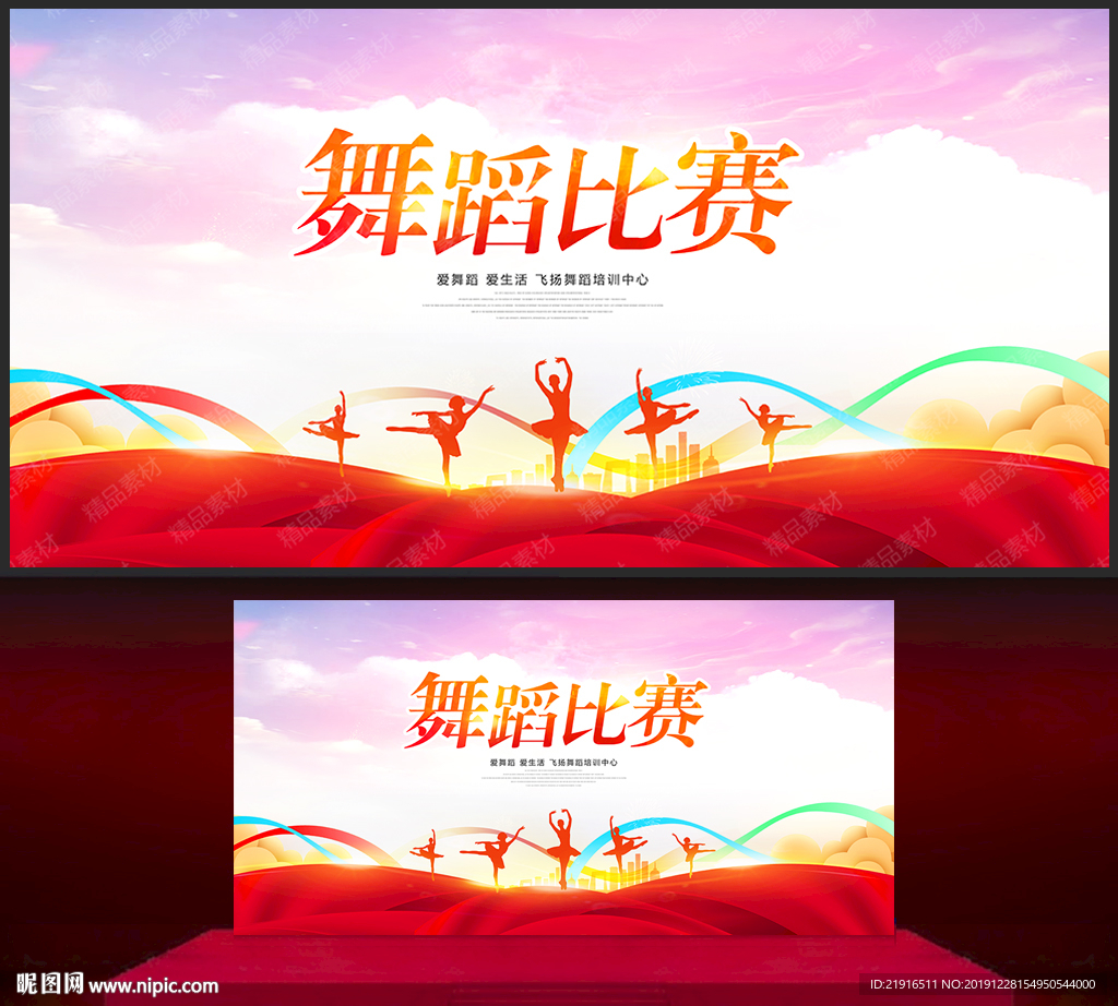 舞蹈比赛