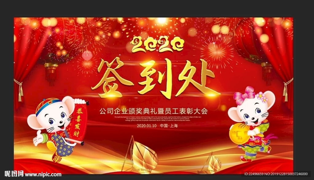 新年 辞旧迎新 2020新年
