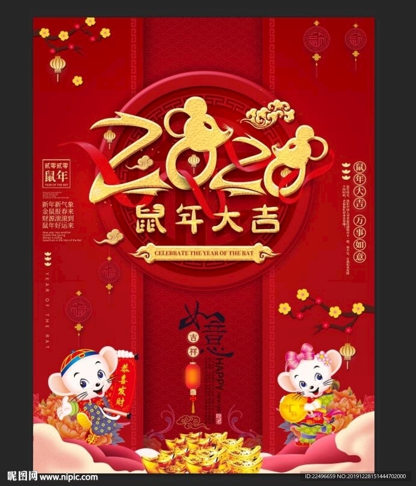 新年 鼠年大吉 2020新年