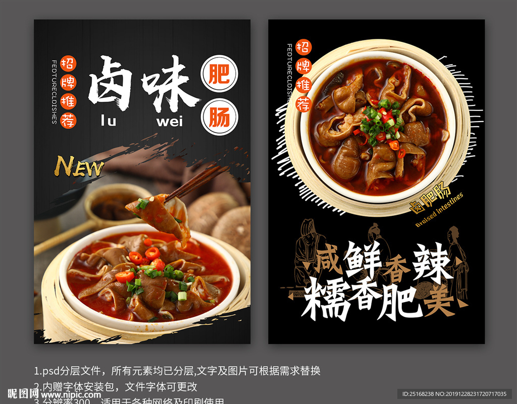 卤肥肠宣传海报