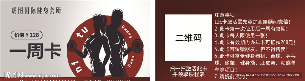 健身卡代金券优惠券减肥周卡月卡