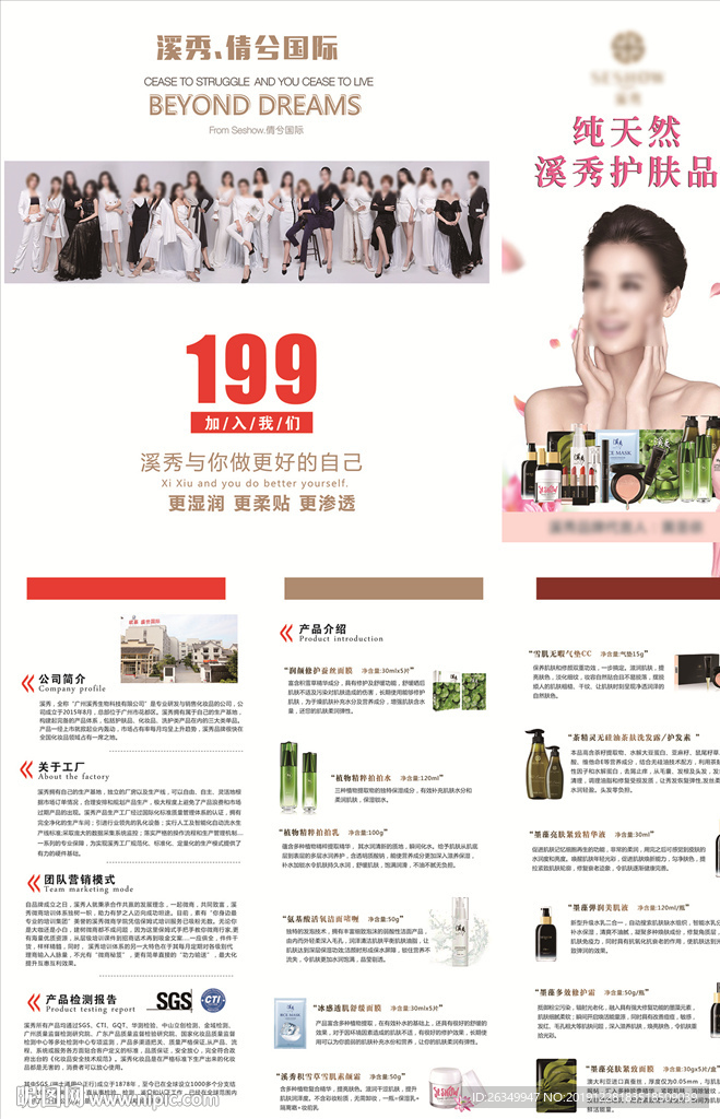 溪秀微商代理化妆品三折页产品