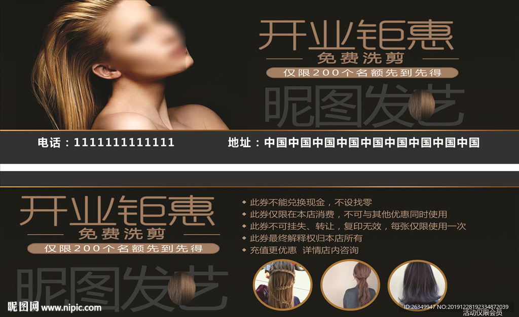 理发店美容美发代金券体验券名片