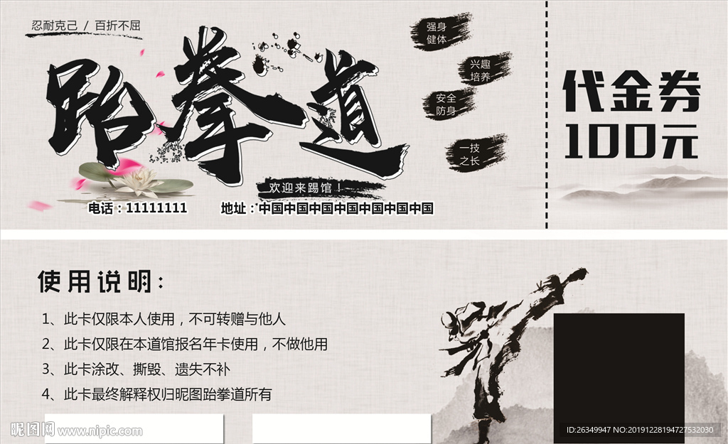 跆拳道空手道武术代金券优惠券