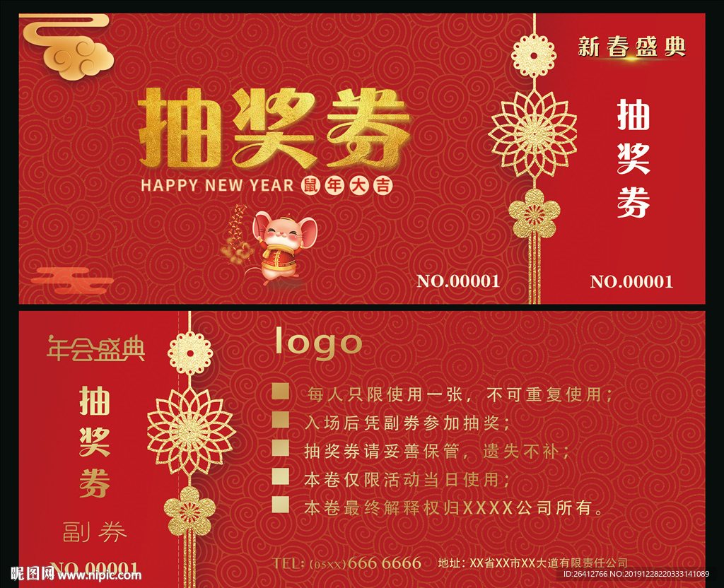 抽奖卷2020鼠年抽奖