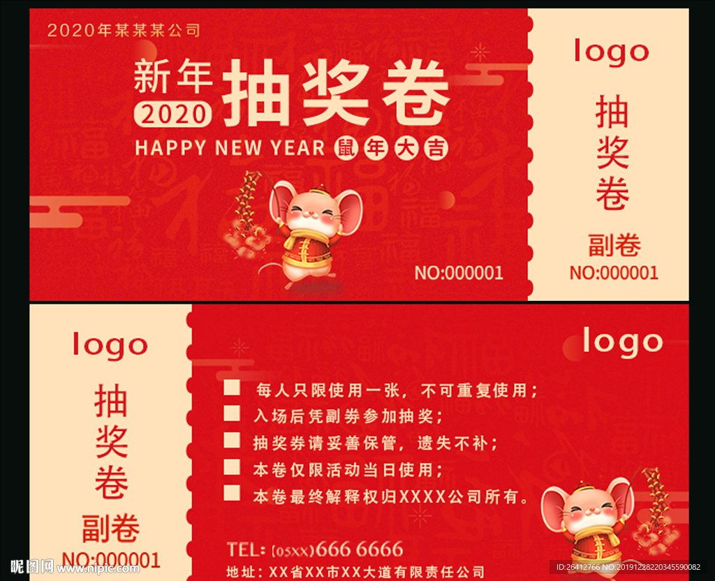 新年抽奖卷奖卷