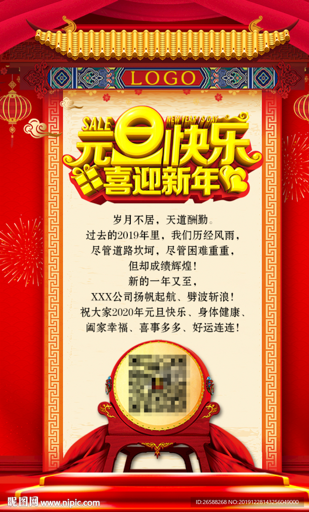 2020年元旦快乐庆元旦迎新年