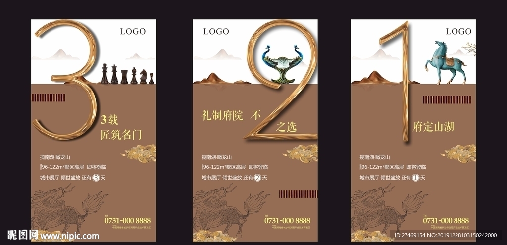 金色 新中式地产倒计时海报