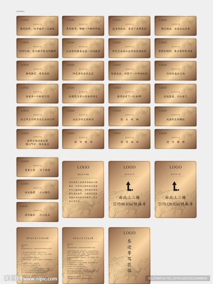 金色 样板间温馨提示导视系统