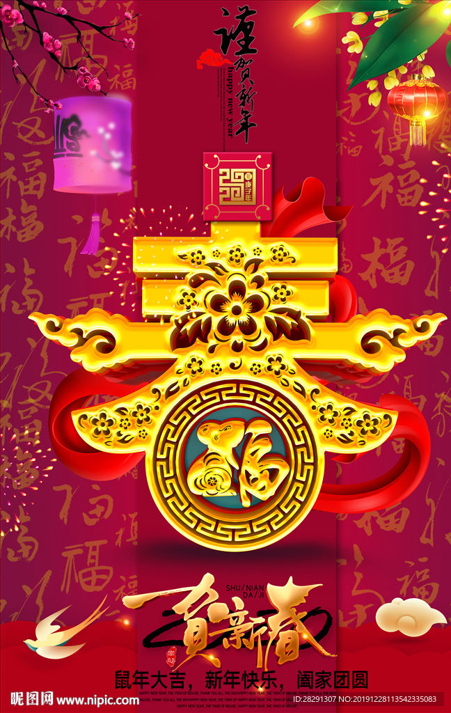 2020年鼠年大迎新春海报设计