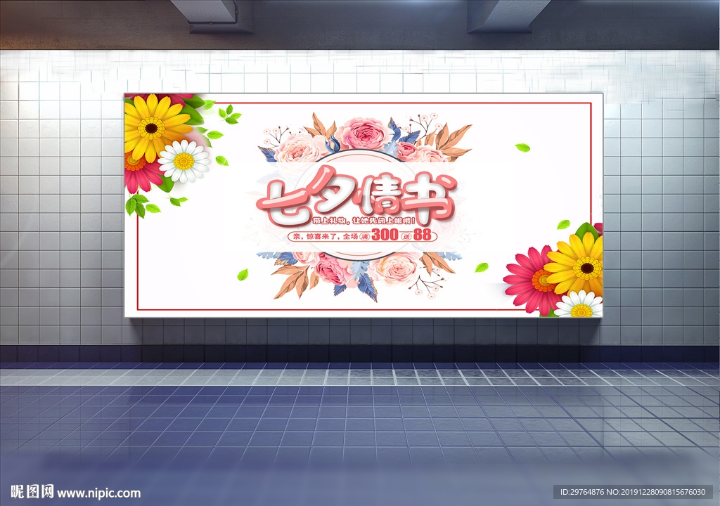 美丽花圈情人节促销海报