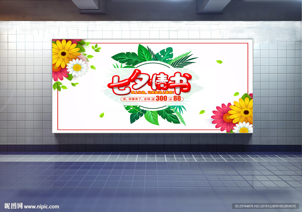 美丽花圈情人节促销海报