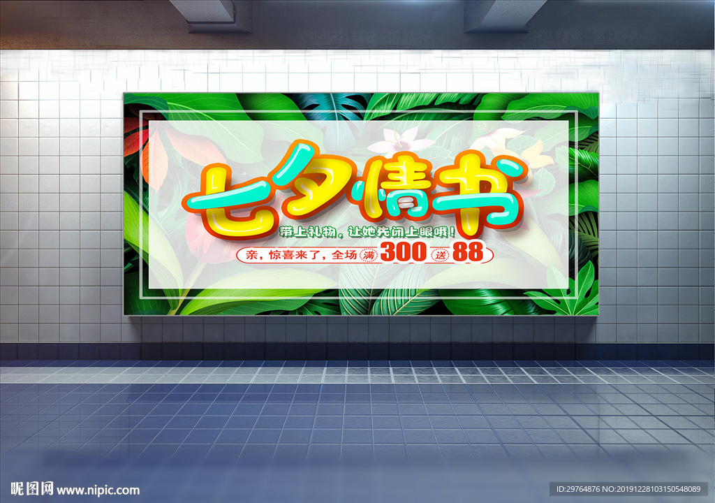 七夕情人节展板 七夕情书海报