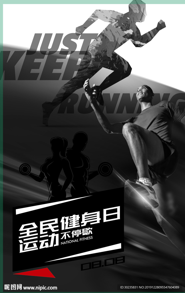 健身 全民运动 跑步