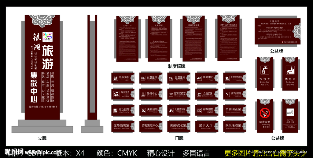 旅游区标牌大全