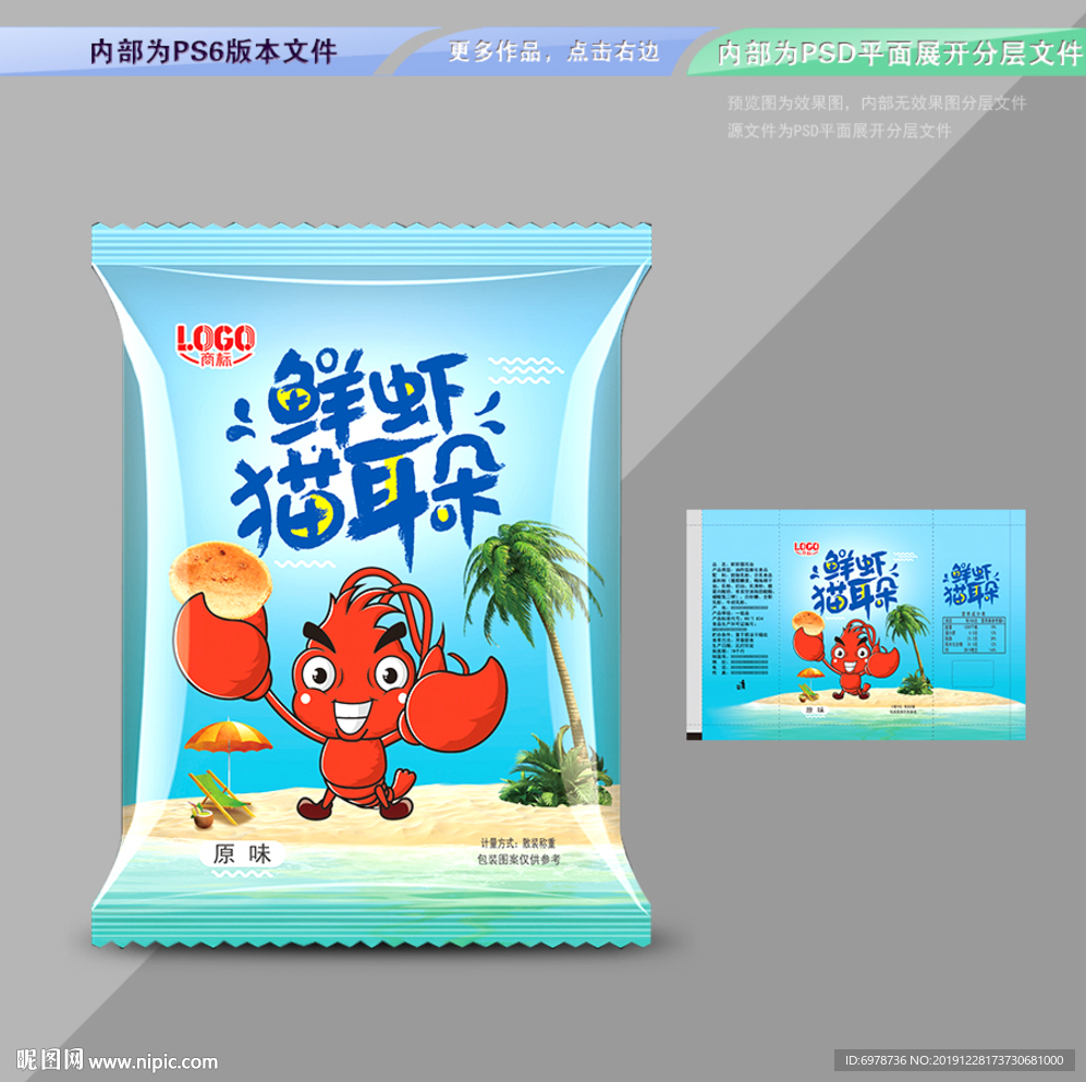 鲜虾猫耳朵 平面展开分层文件