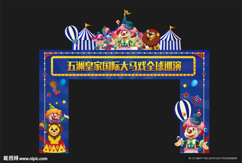 马戏团门头
