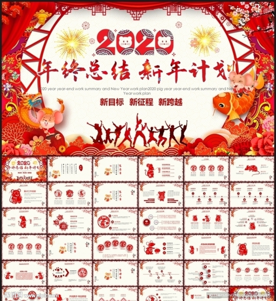 喜庆中国年2020剪纸总结汇报
