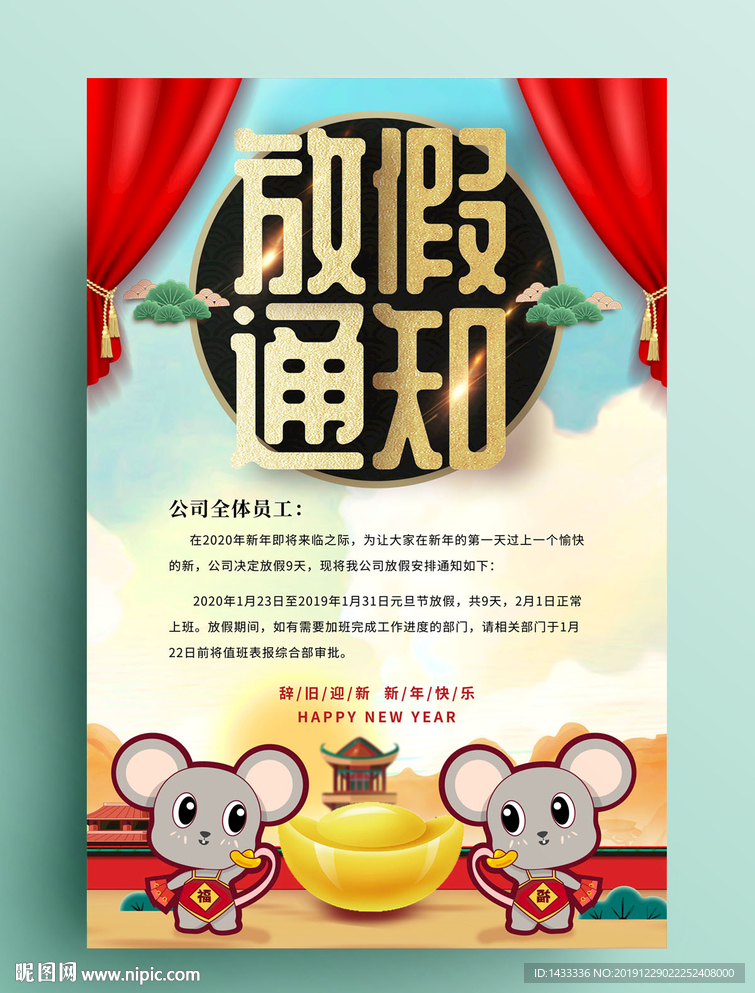 喜庆2020春节放假通知