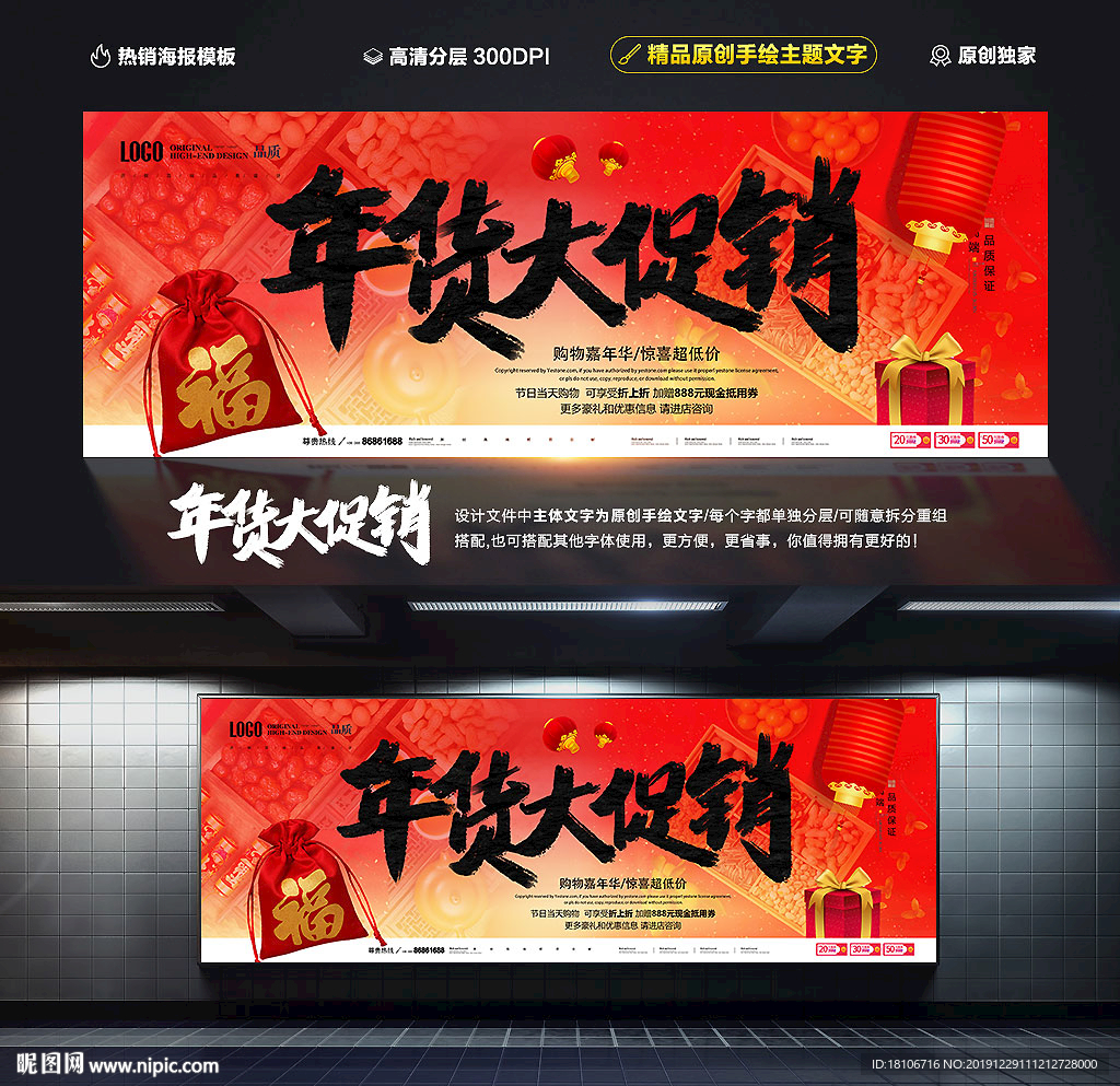 年货促销
