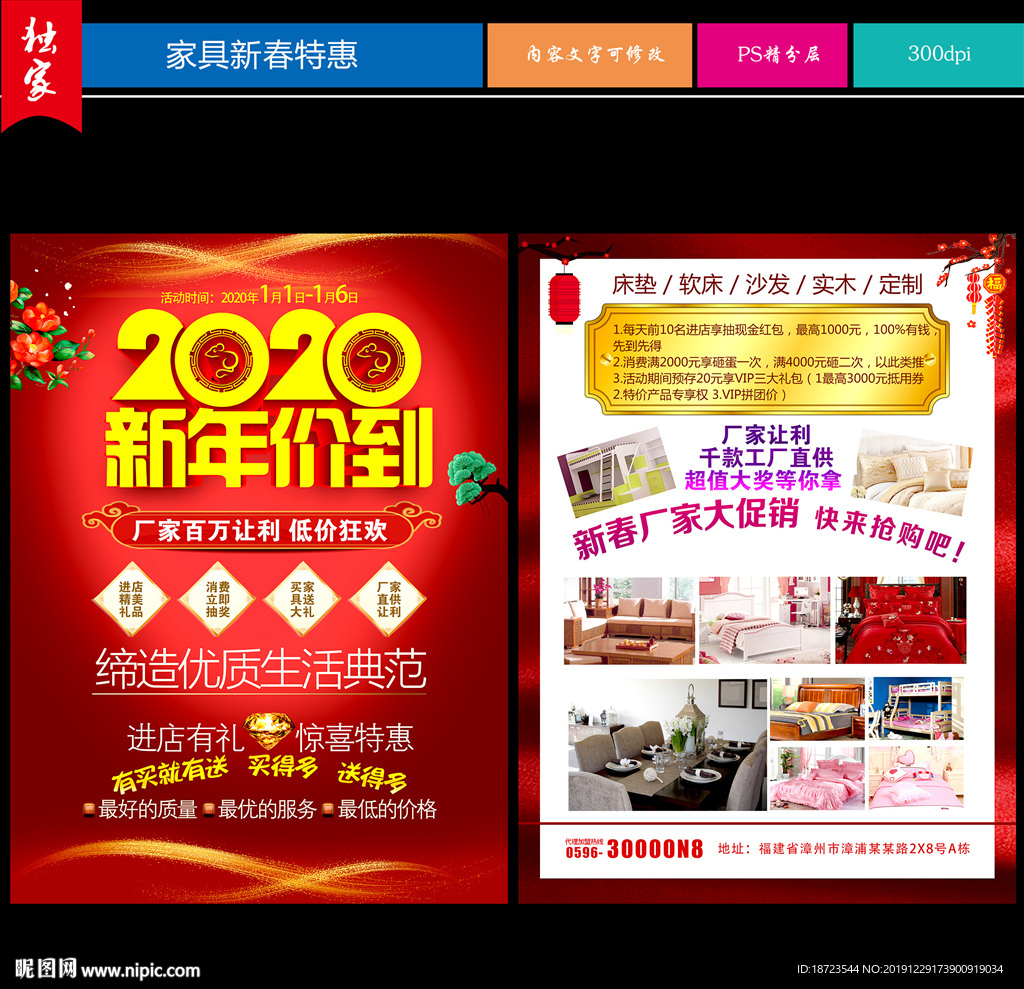 家具宣传单
