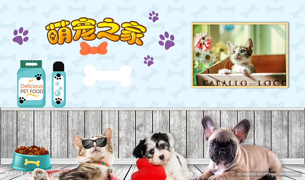 萌宠之家工装背景墙