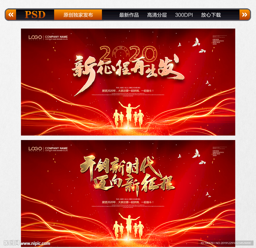 2020红色年会背景