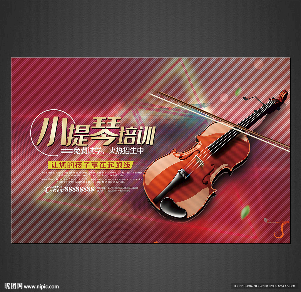 音乐培训海报